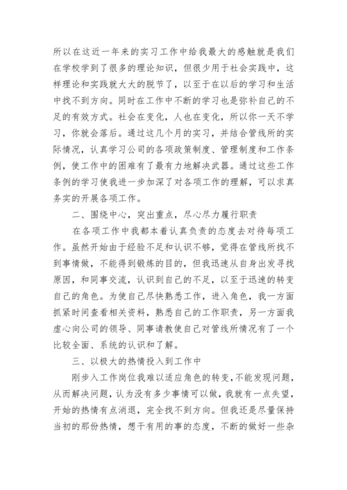 国企员工个人年度工作总结.docx