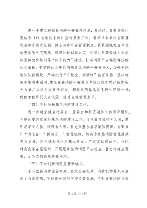 副市长在全市消防工作会致辞.docx