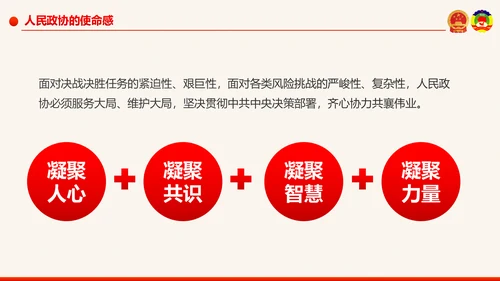 全国两会政协工作报告学习解读PPT模板