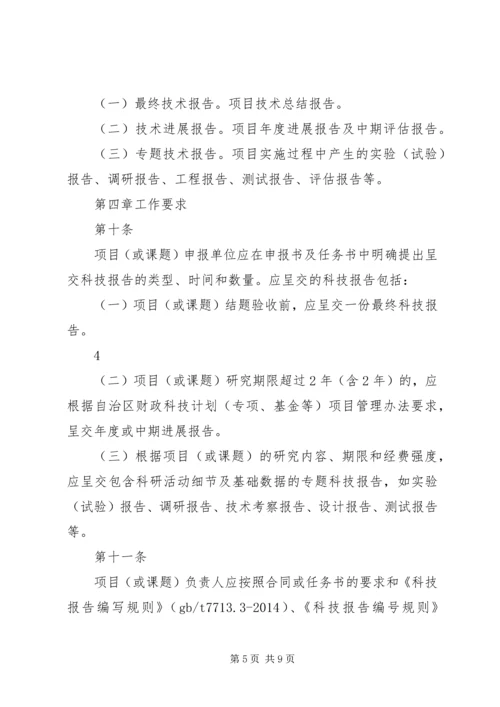 浙江科技计划科技报告管理办法.docx