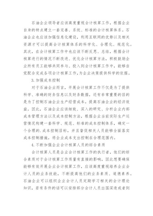 会计研究论文精编.docx