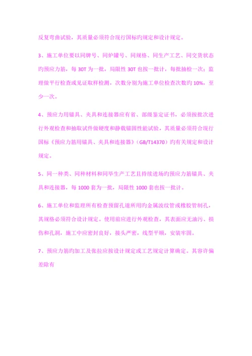 T梁盖梁预制方案监理细则.docx