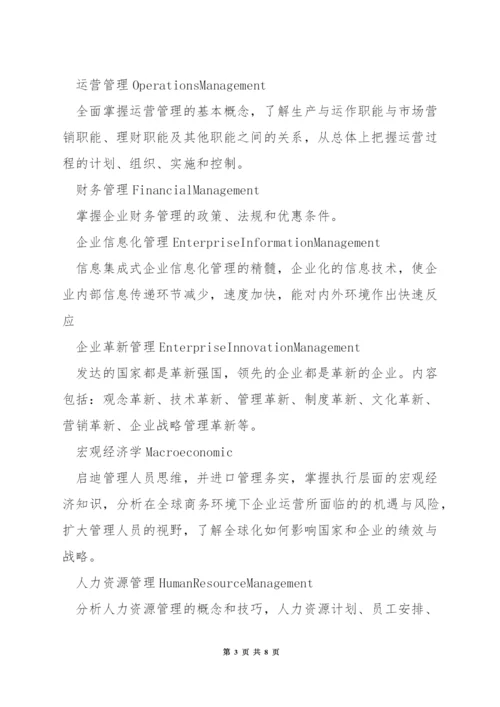 mba考试科目都有什么.docx