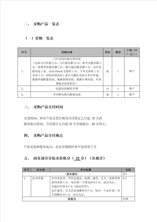 中国特种设备检测研究院特种设备数值仿真能力提升高性能计及概要