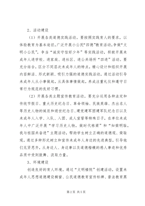 未成年人思想道德教育的工作计划.docx