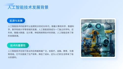 蓝色商务风人工智能项目规划PPT