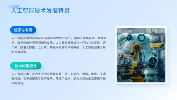 蓝色商务风人工智能项目规划PPT