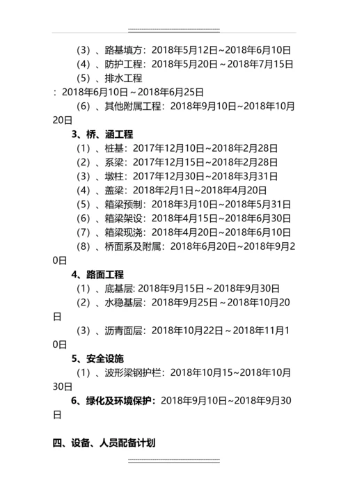 XX公路大桥施工总体进度计划.docx