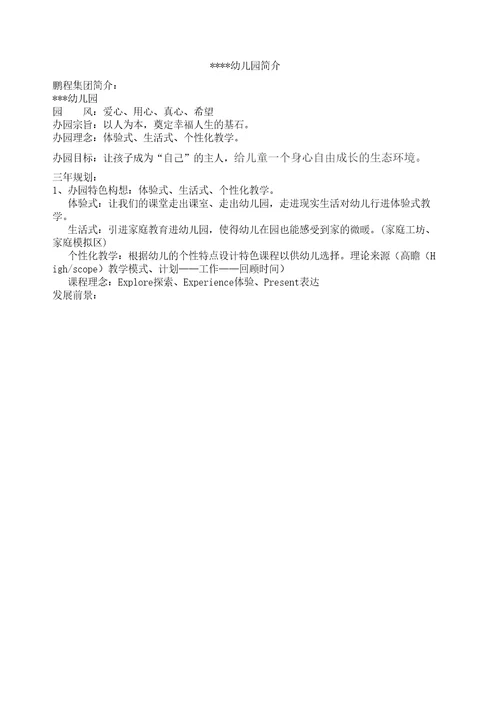办园理念和宗旨教育目标