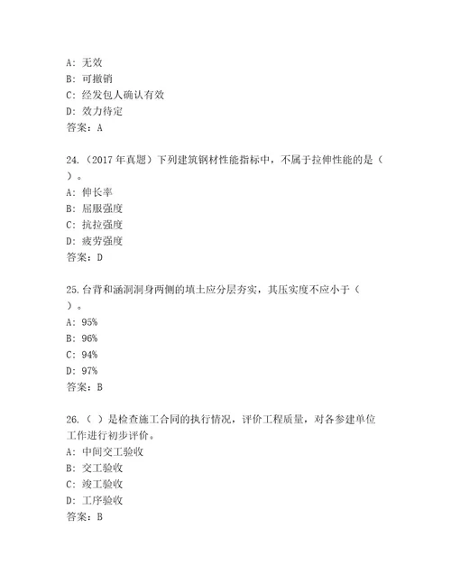 20222023年国家二级建造师考试题库及答案（最新）