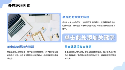蓝色大学生职业生涯规划PPT模板