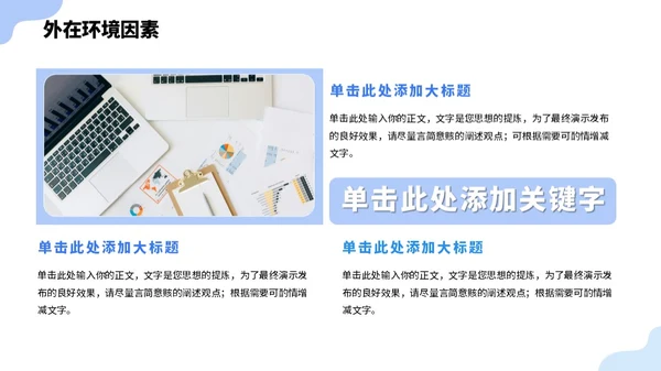 蓝色大学生职业生涯规划PPT模板