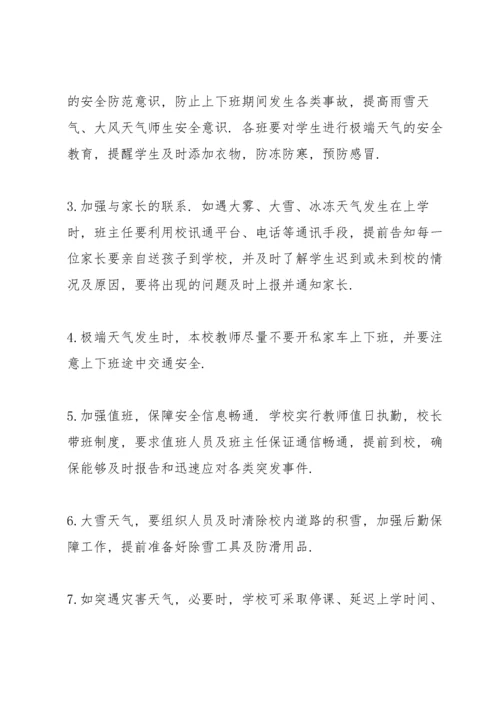 极端天气应急预案.docx