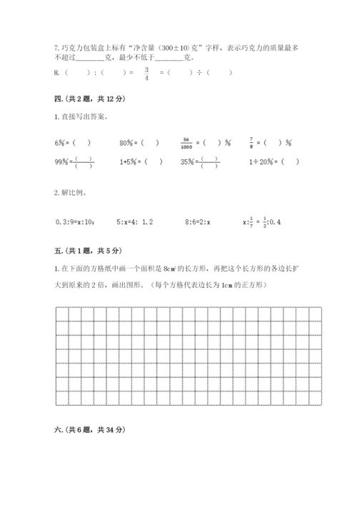 北京海淀区小升初数学试卷精品（有一套）.docx