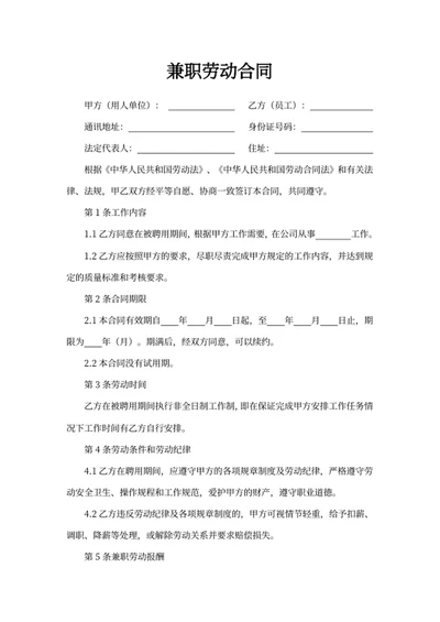 兼职劳动合同