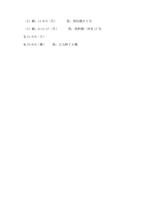 冀教版一年级上册数学第九单元20以内的减法测试卷及参考答案【培优B卷】.docx