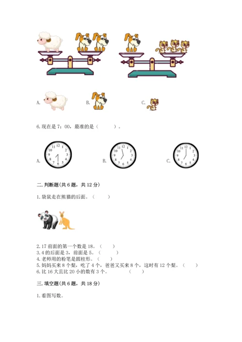 人教版一年级上册数学期末测试卷精品【预热题】.docx