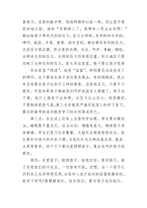 高三家长会家长代表发言稿精选汇总.docx