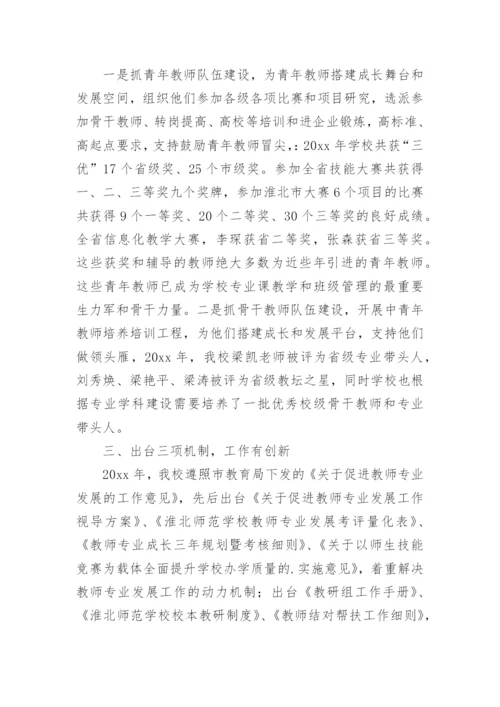 学校教师专业发展工作总结.docx