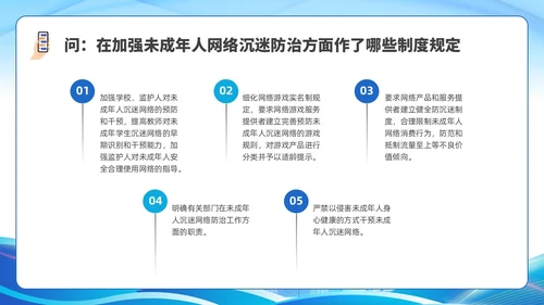 简约插画未成年人网络保护条例科普宣传PPT课件《未成年人网络保护条例》