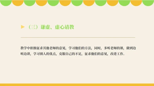 粉色卡通风幼师年度述职报告PPT模板