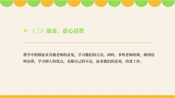 粉色卡通风幼师年度述职报告PPT模板