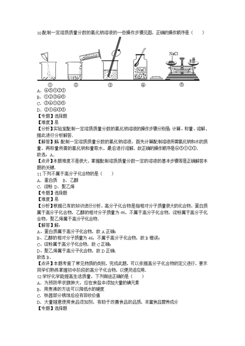 2021年鲁教版化学九年级下册期末测试题及答案解析（一）