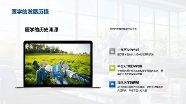 医学知识普及之道