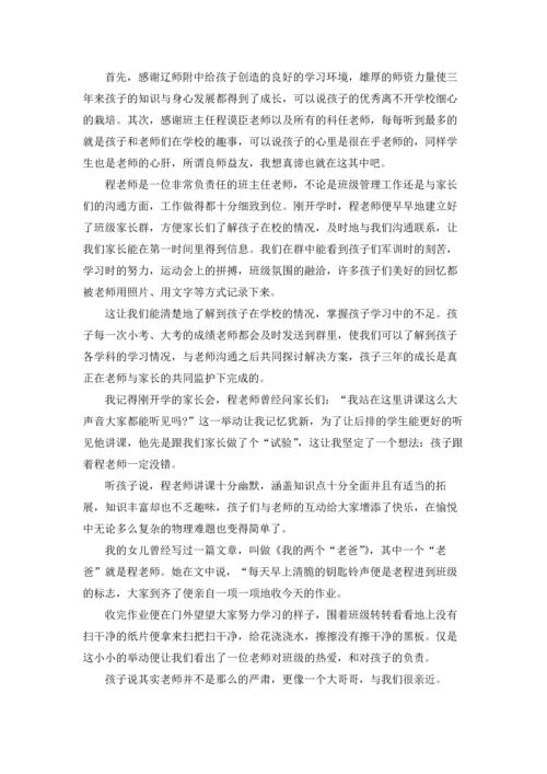 有关学生感谢信模板锦集8篇.docx