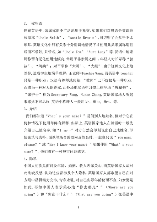 小学英语教学中地跨文化意识渗透