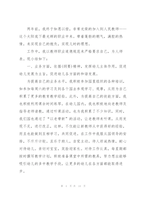 幼师每日工作总结5篇.docx