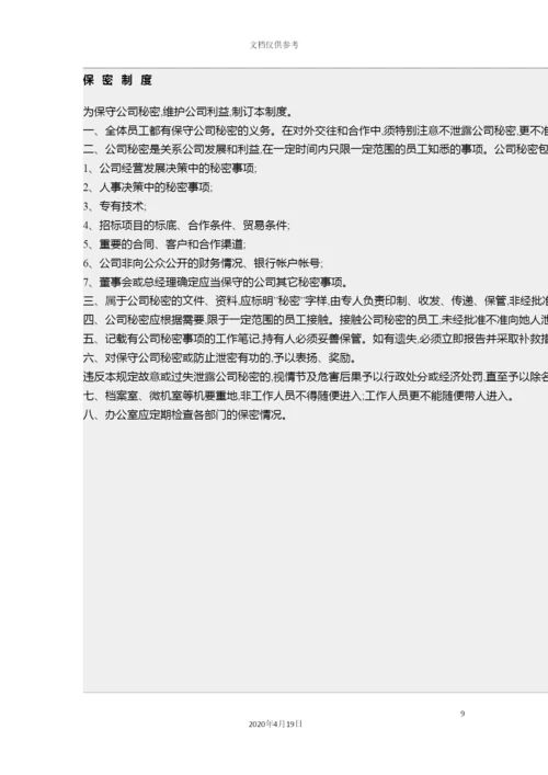 新版公司管理制度汇编.docx