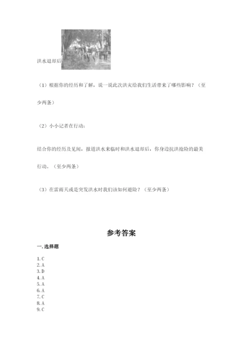 新部编版六年级下册道德与法治期末测试卷有答案.docx