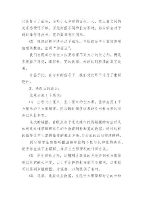 《长方形正方形面积的计算》说课稿_2.docx