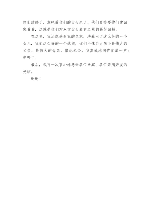 婚礼男方家长致辞范文（精选10篇）.docx