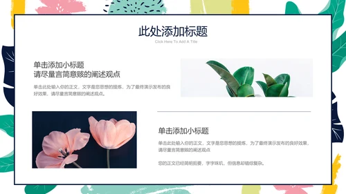 彩色简约印花小清新通用PPT演示模板