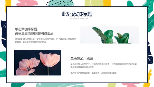 彩色简约印花小清新通用PPT演示模板