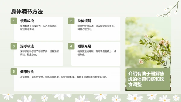 绿色小清新高考生考前焦虑应对方法PPT模板