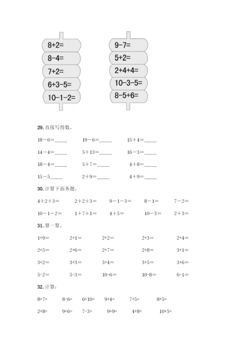 人教版一年级上册数学专项练习-计算题50道附答案(精练)-(2).docx