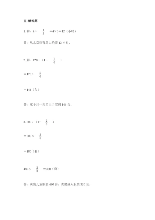 冀教版五年级下册数学第六单元 分数除法 测试卷精品【网校专用】.docx