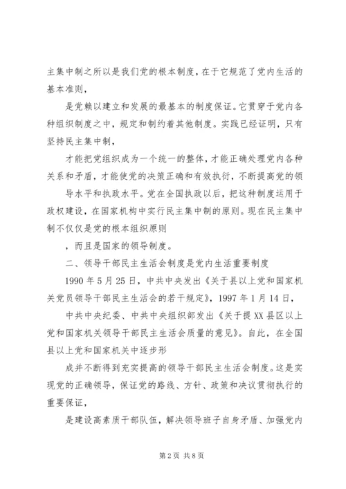 人民医院领导班子民主生活会致辞.docx