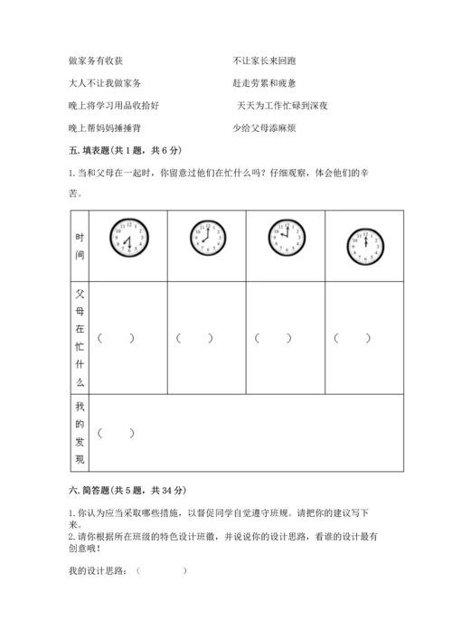 部编版道德与法治四年级上册期中测试卷附答案【考试直接用】.docx