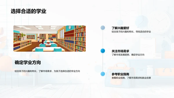 学业规划与家长参与PPT模板