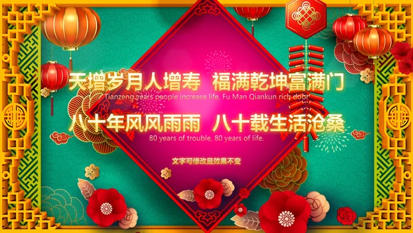 寿宴祝寿福如东海寿星寿宴大寿PPT片头