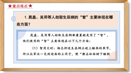 第六单元复习课件-2023-2024学年九年级语文上册同步精品课堂（统编版）