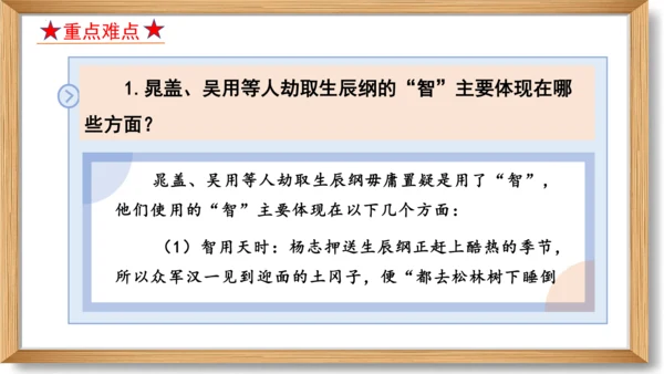 第六单元复习课件-2023-2024学年九年级语文上册同步精品课堂（统编版）