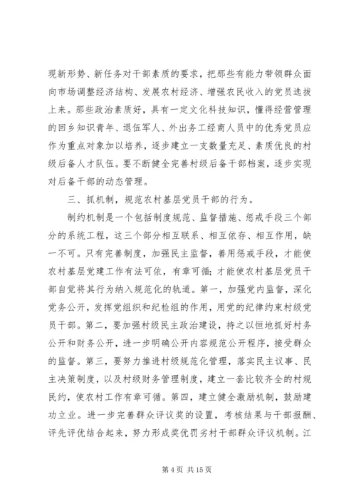 乡镇年度基层组织工作计划_1.docx