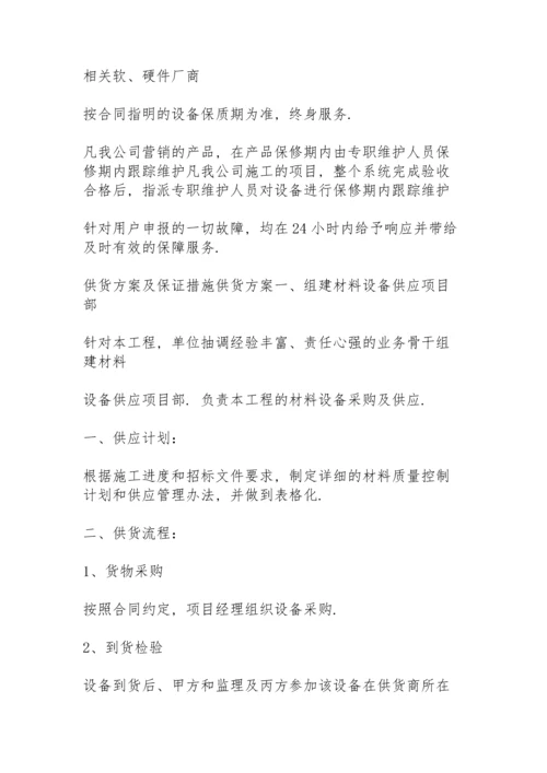 供货方案及保证措施供货方案.docx