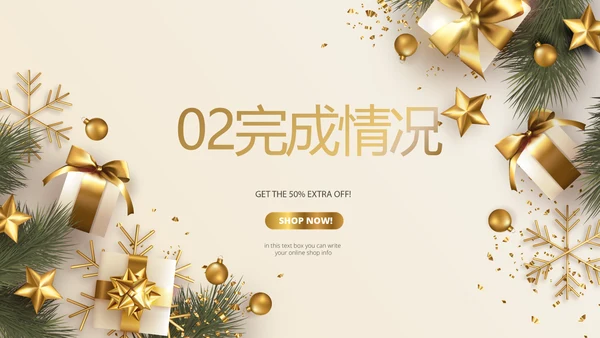 圣诞快乐圣诞节组织活动策划方案PPT