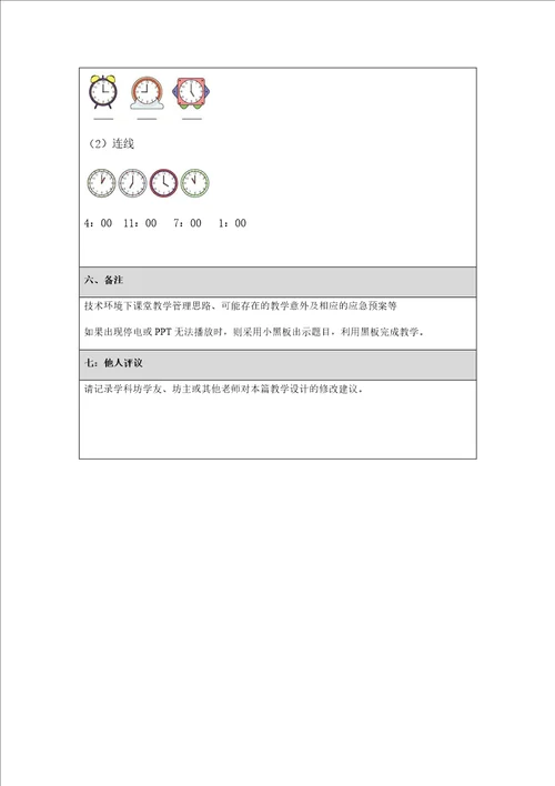 “认识钟表教学设计